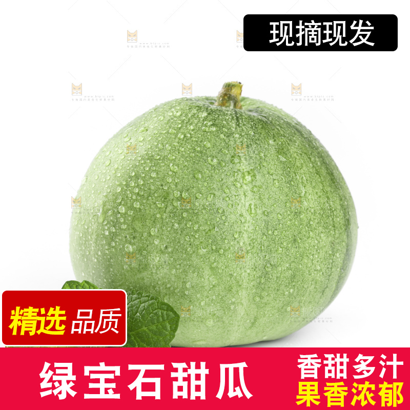 绿宝甜瓜