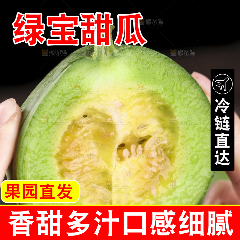 绿宝甜瓜