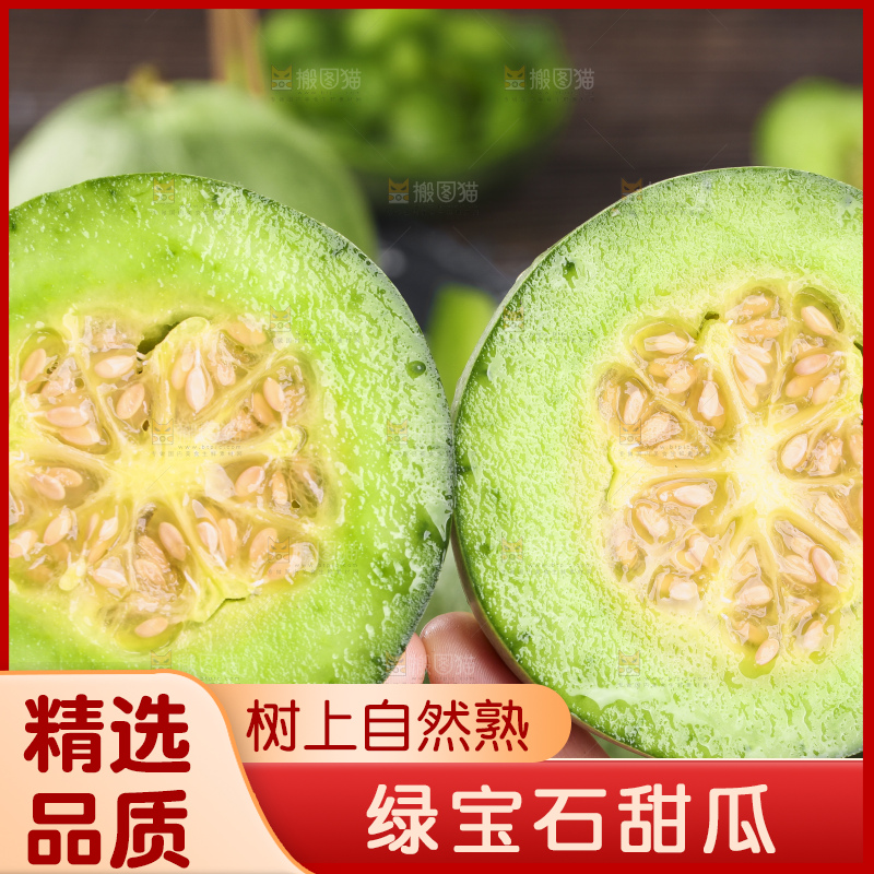 绿宝甜瓜