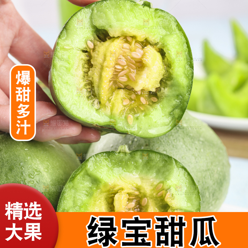 绿宝甜瓜