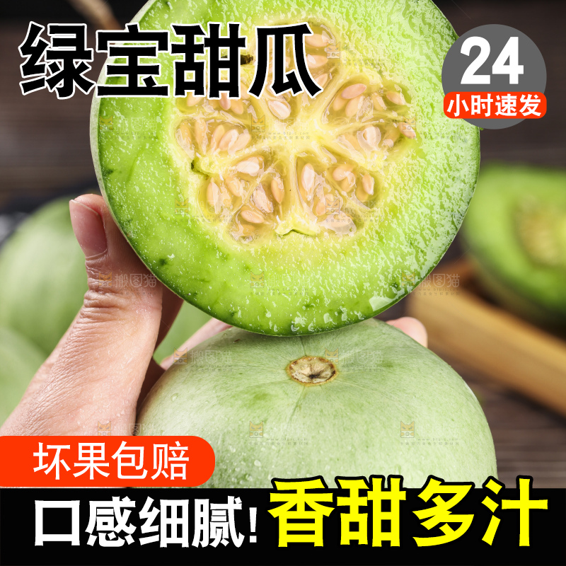绿宝甜瓜