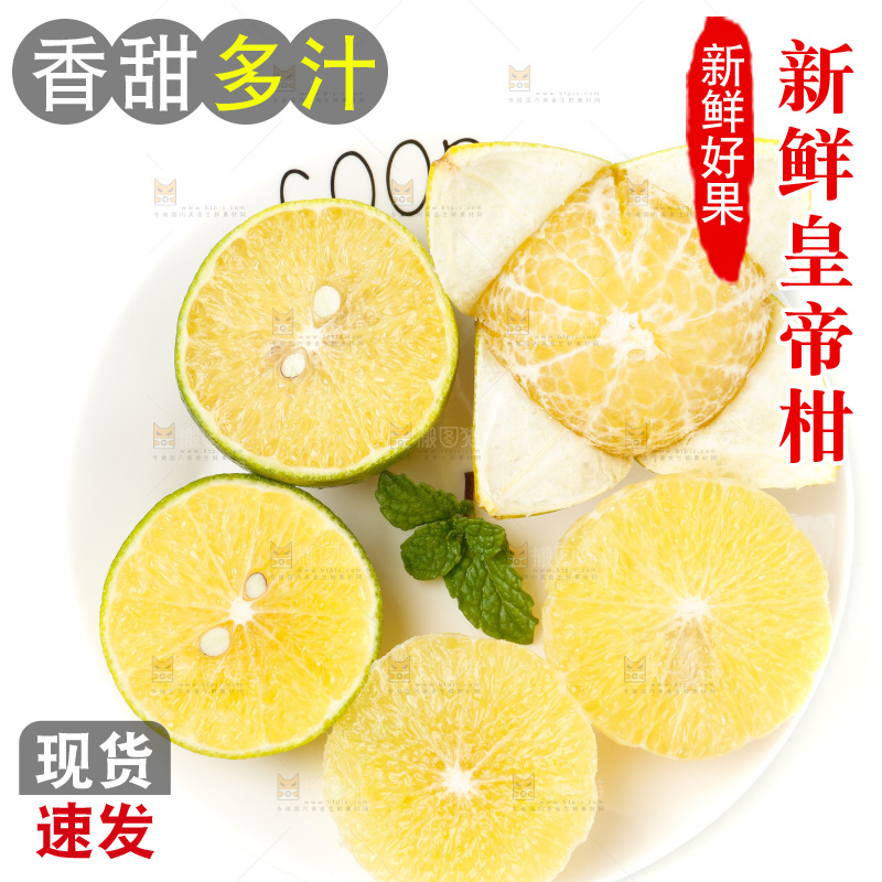 皇帝柑