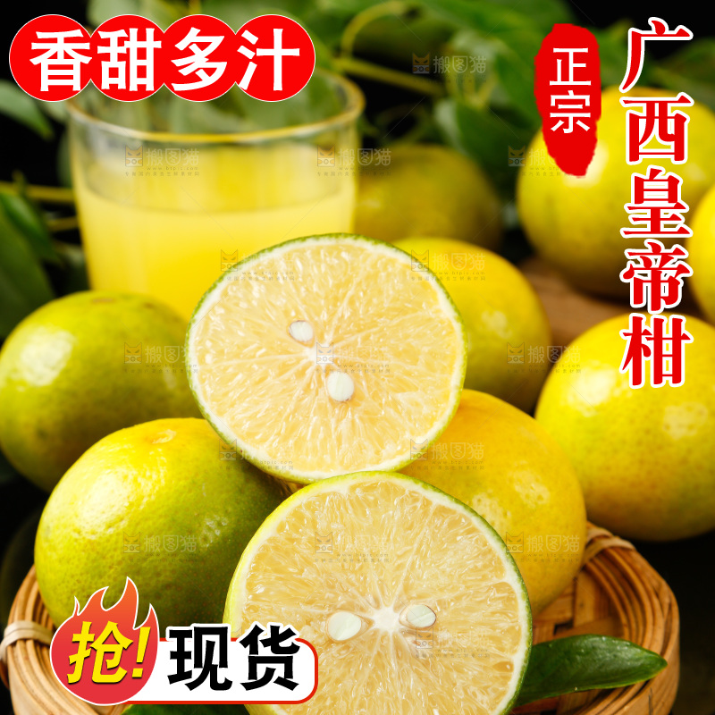 皇帝柑
