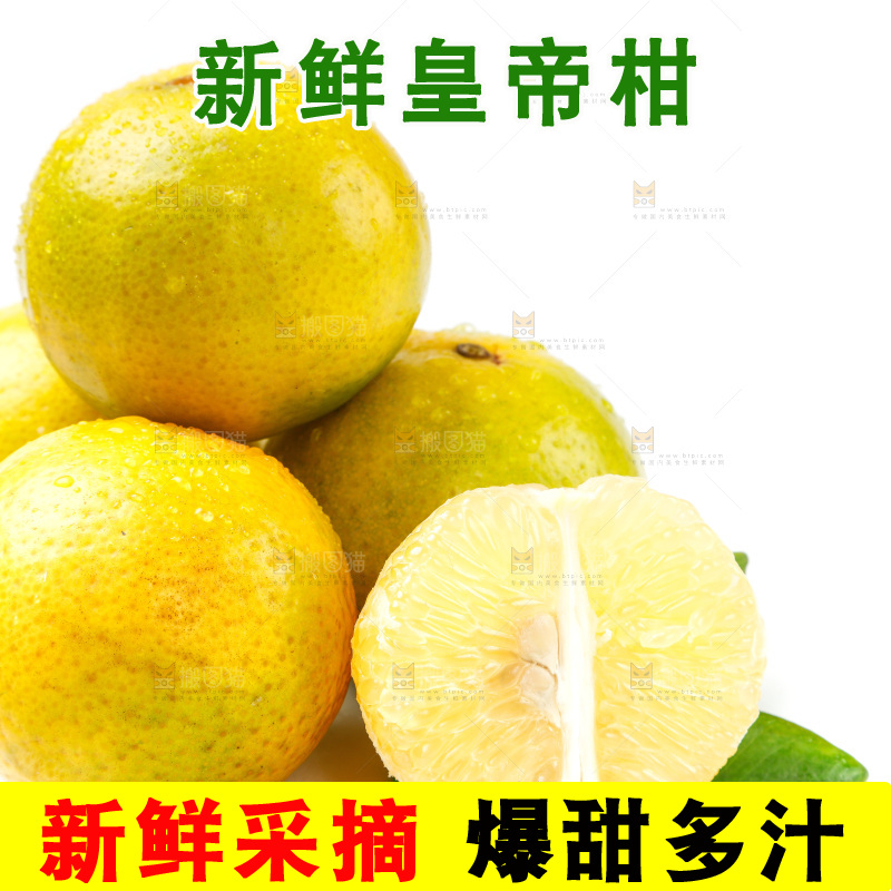 皇帝柑