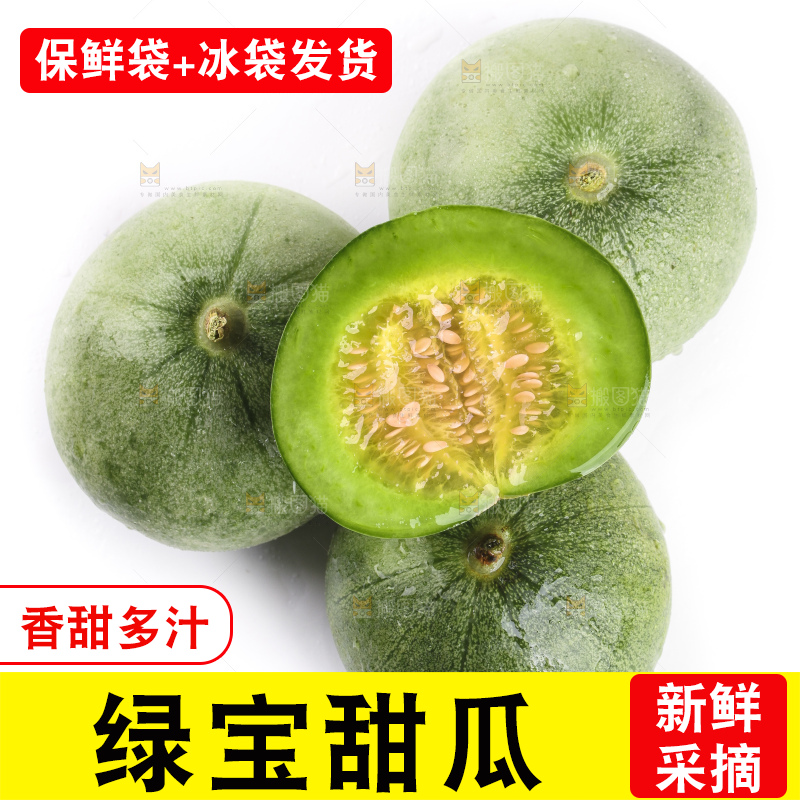 绿宝甜瓜