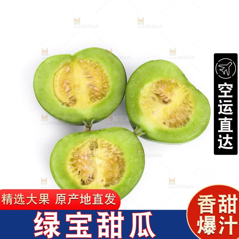 绿宝甜瓜