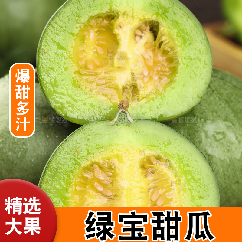 绿宝甜瓜