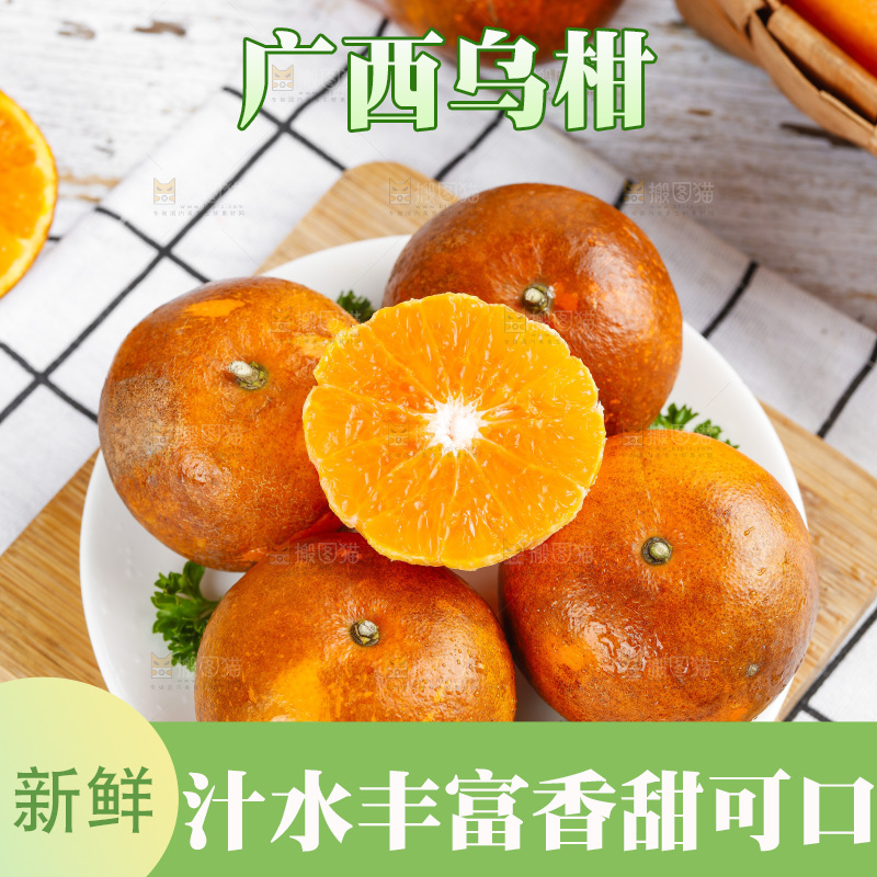 乌柑