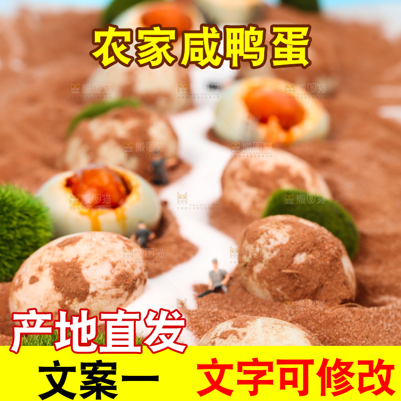 咸鸭蛋