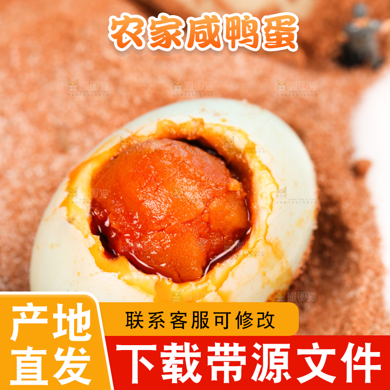 咸鸭蛋