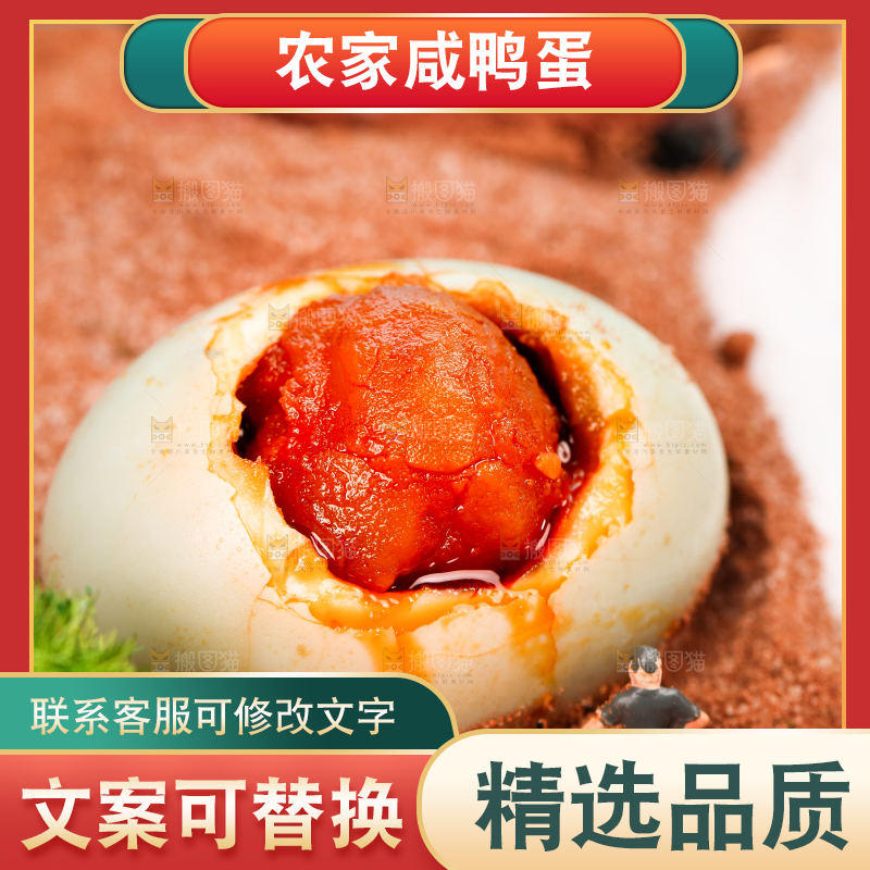 咸鸭蛋