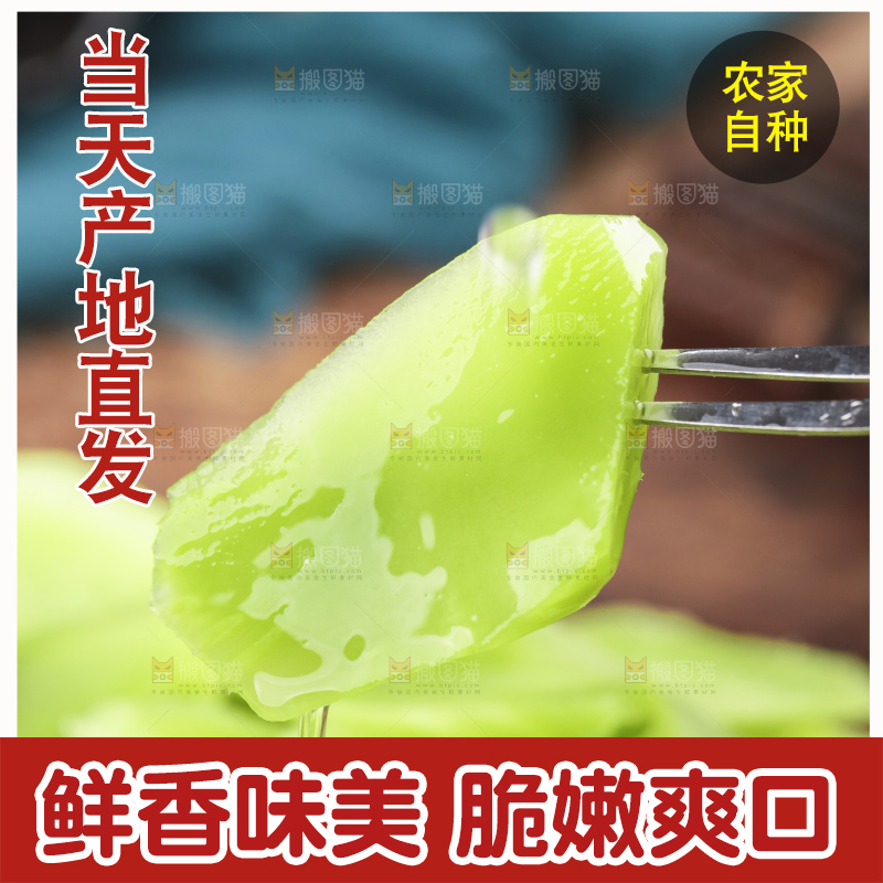 莴笋