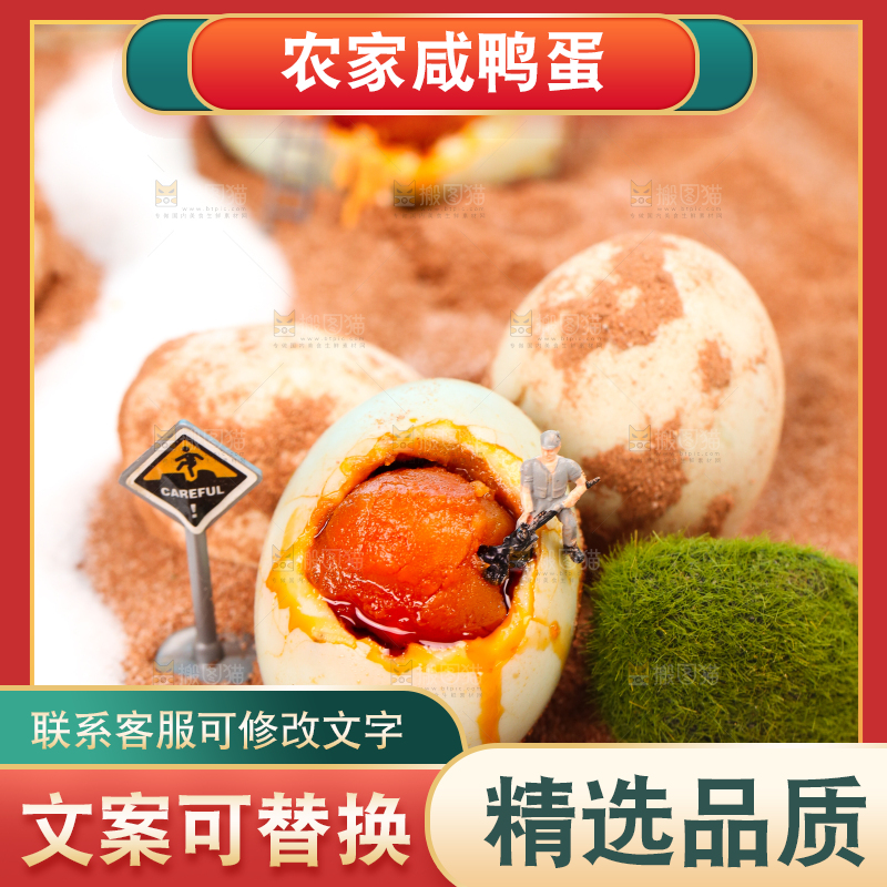 咸鸭蛋