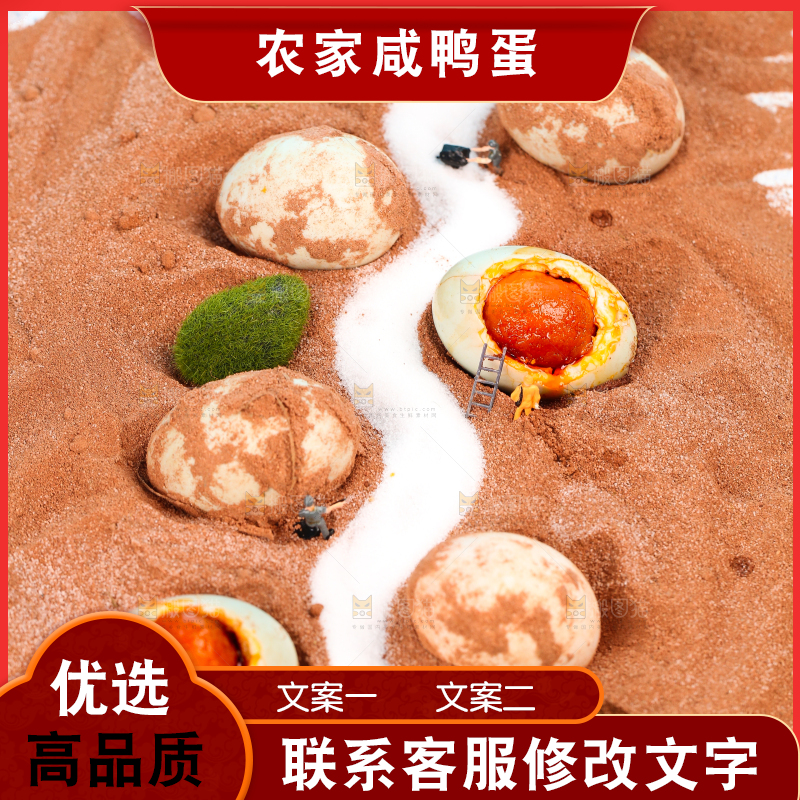 咸鸭蛋