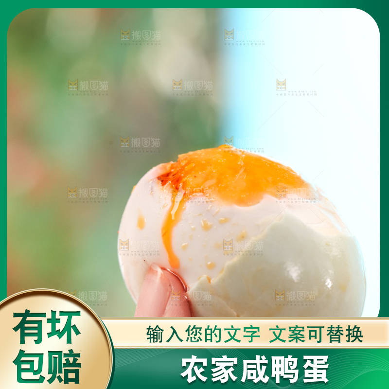 咸鸭蛋