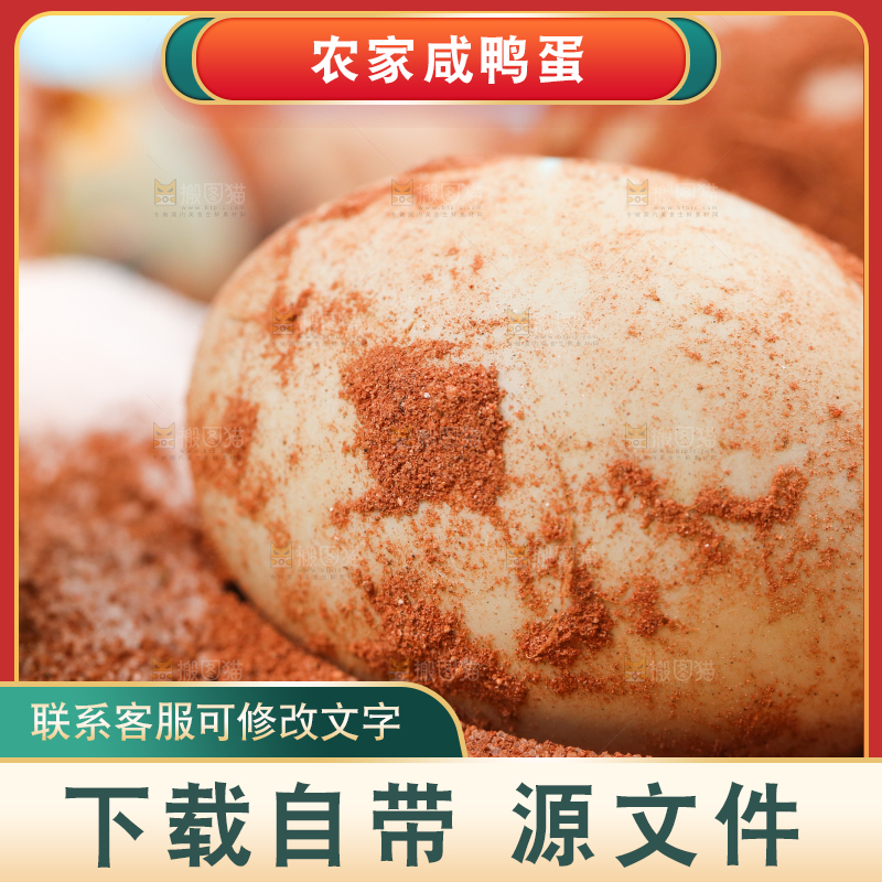 咸鸭蛋