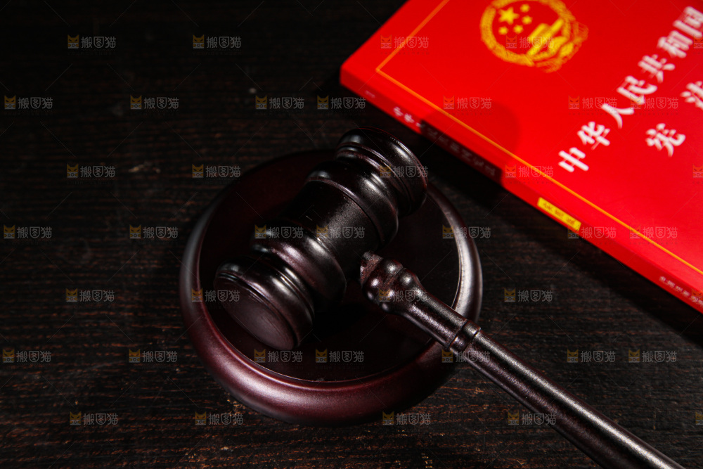 公正法制