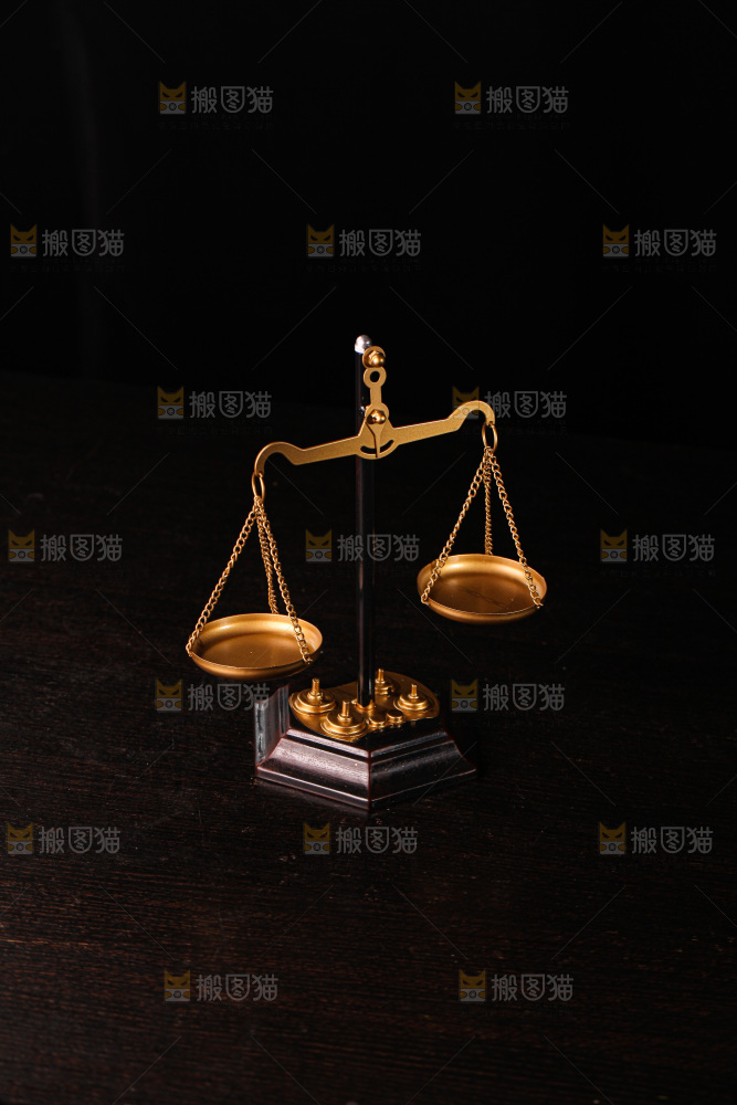 公正法制