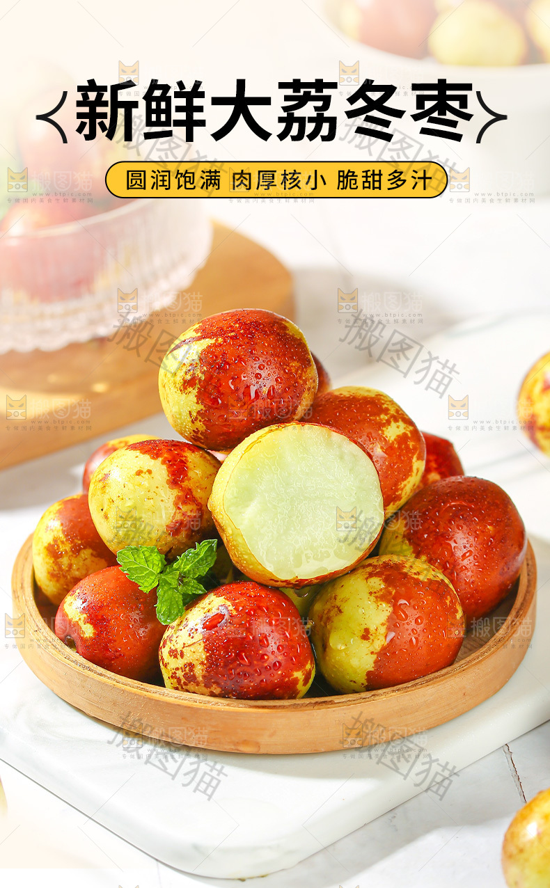 大荔冬枣详情页