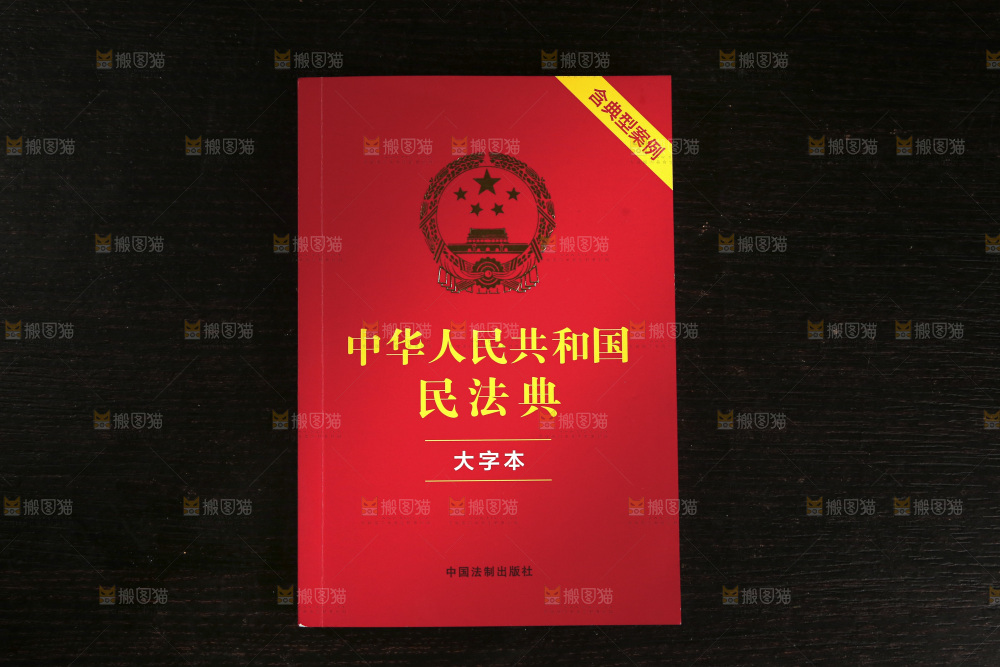 民法典