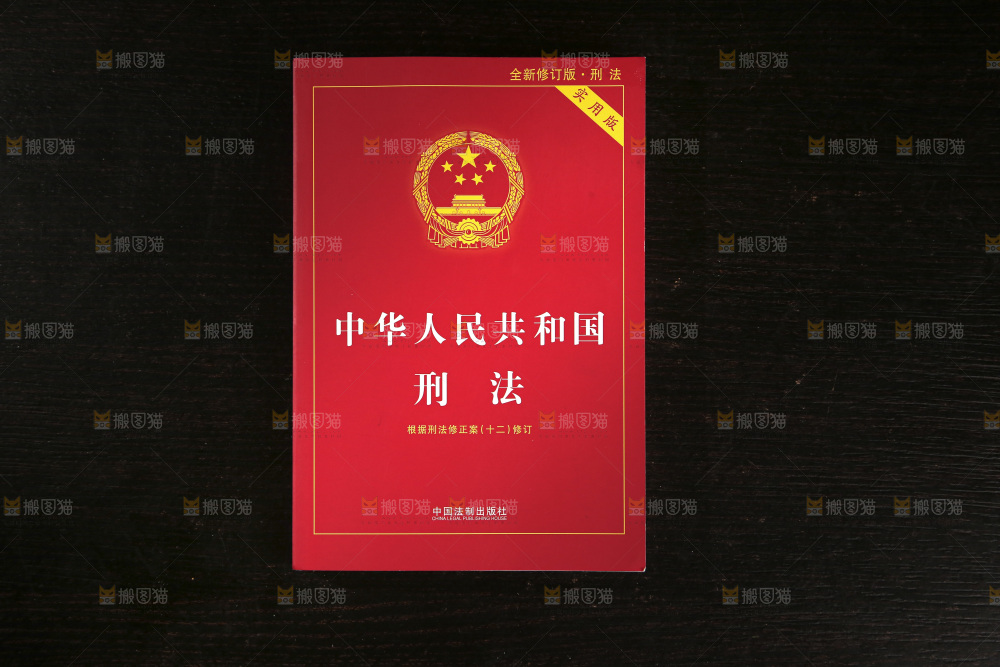 刑法