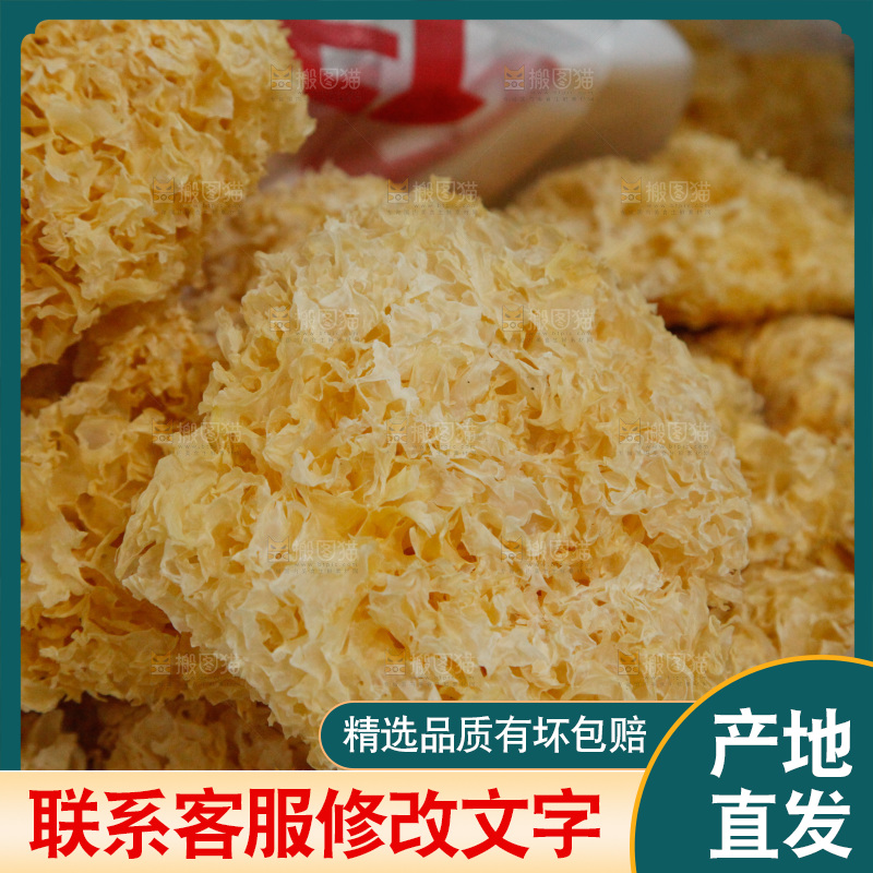银耳
