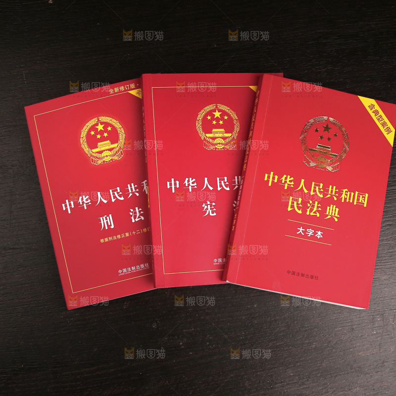 中国法律