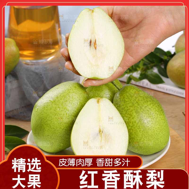 红香酥梨