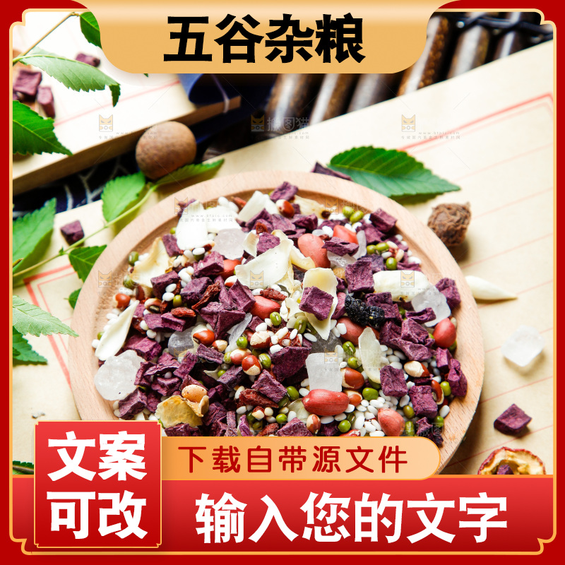 杂粮粥食材
