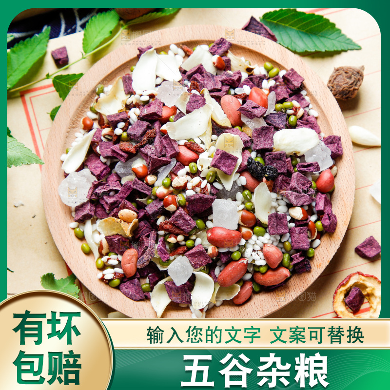 杂粮粥食材