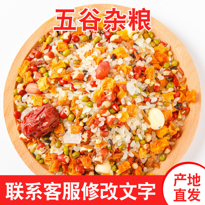 杂粮粥食材