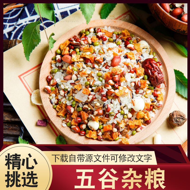 杂粮粥食材