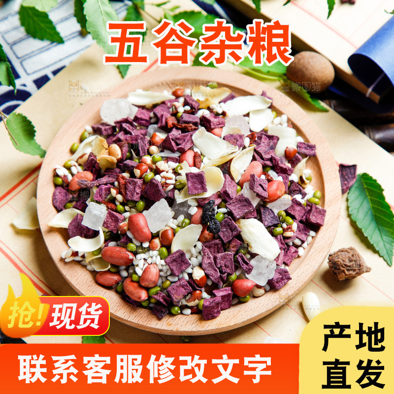 杂粮粥食材