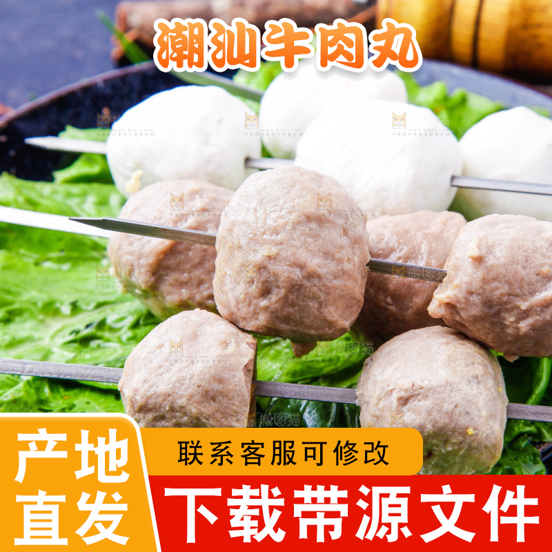 牛肉丸
