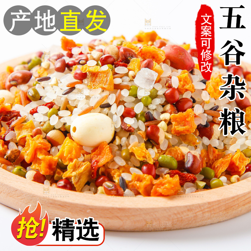 杂粮粥食材