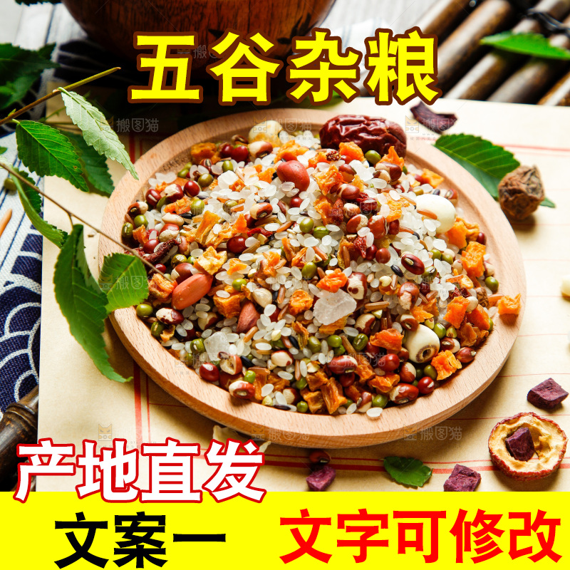 杂粮粥食材
