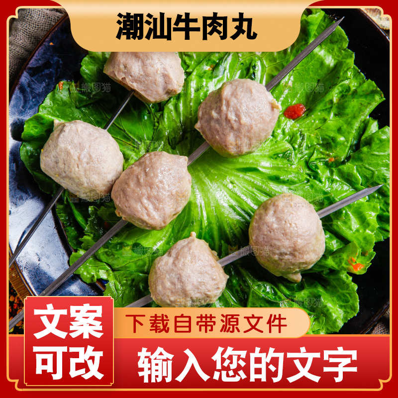 牛肉丸