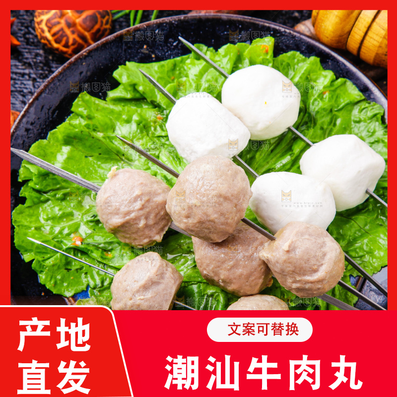 牛肉丸