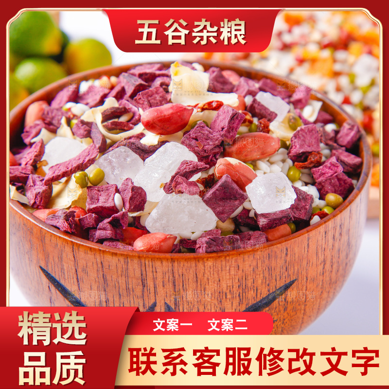 杂粮粥食材