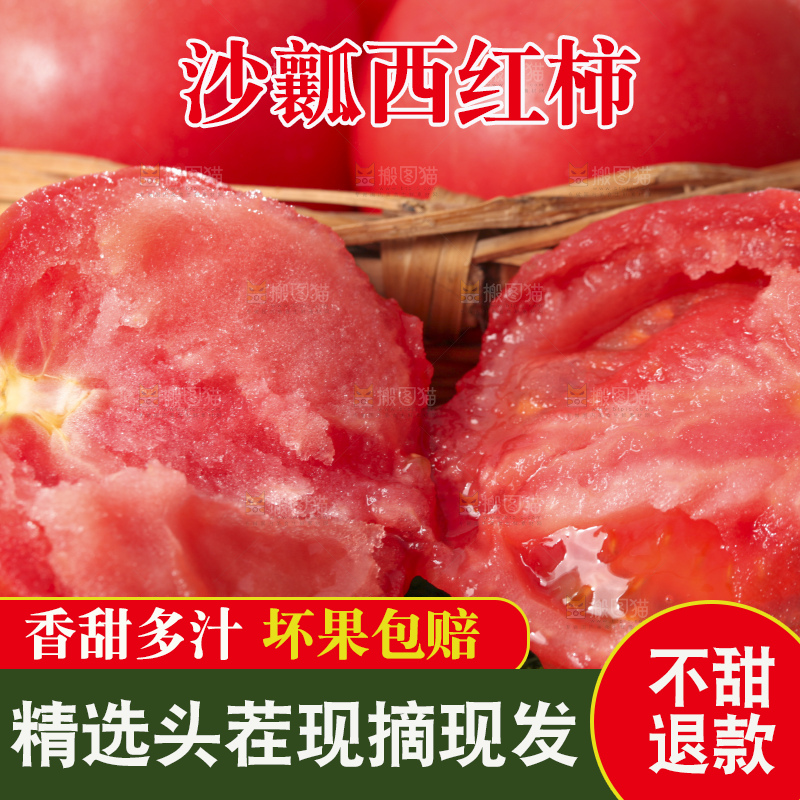 西红柿