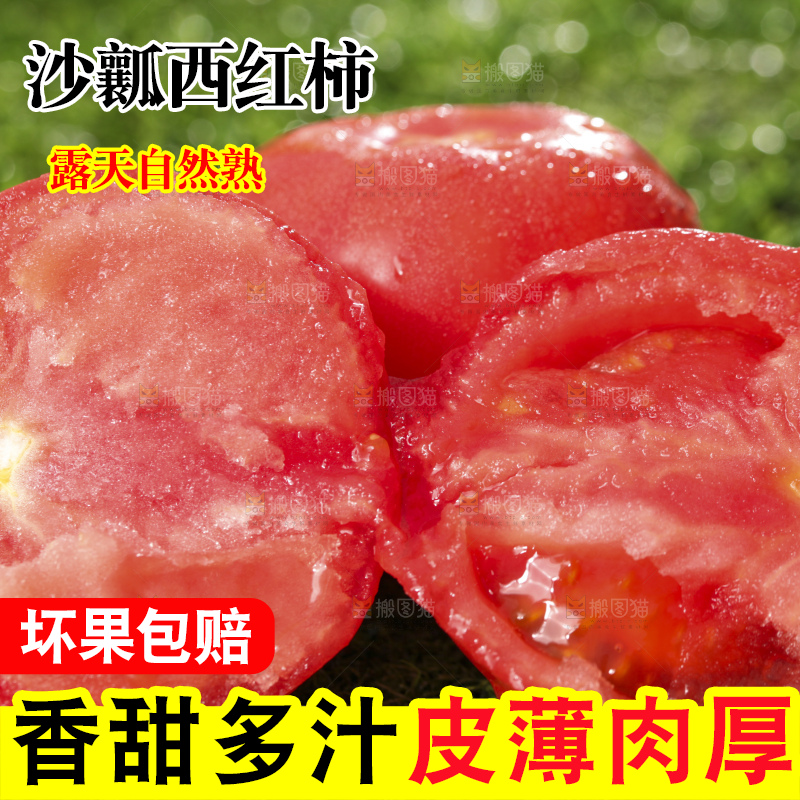 西红柿
