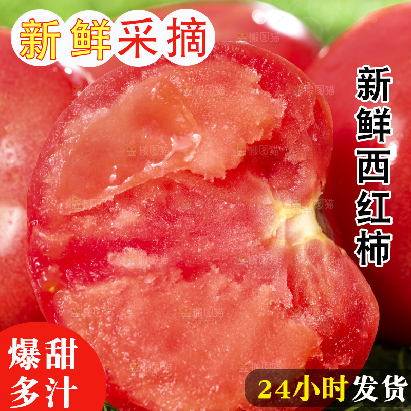 西红柿