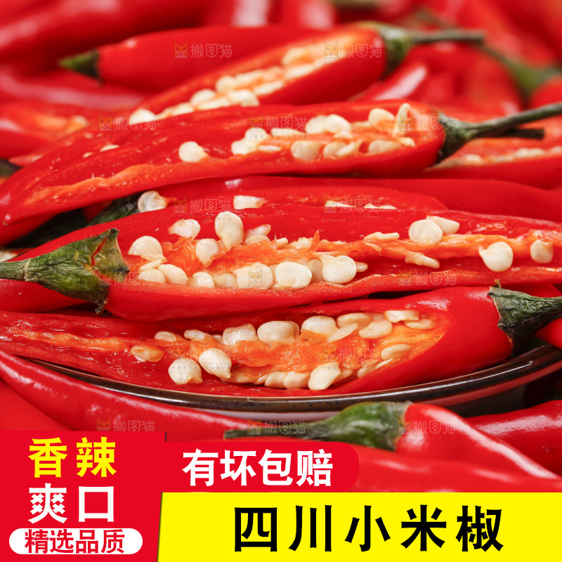 小米椒