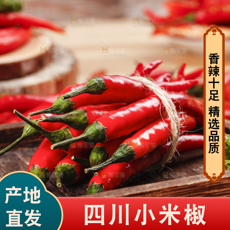 小米椒