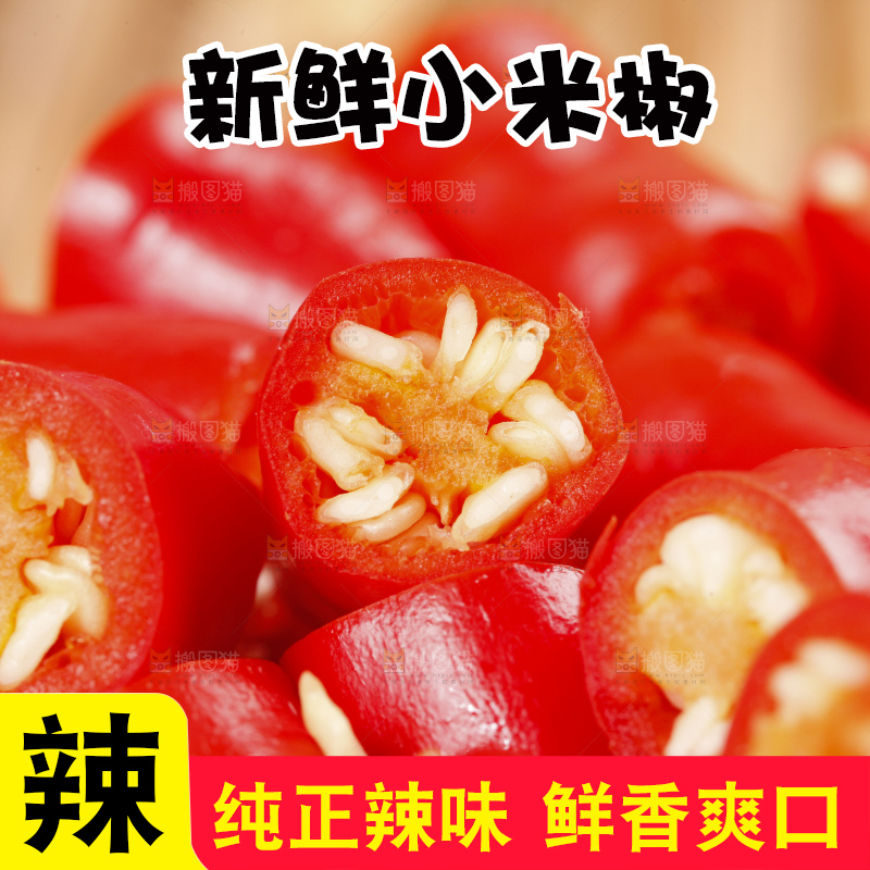 小米椒