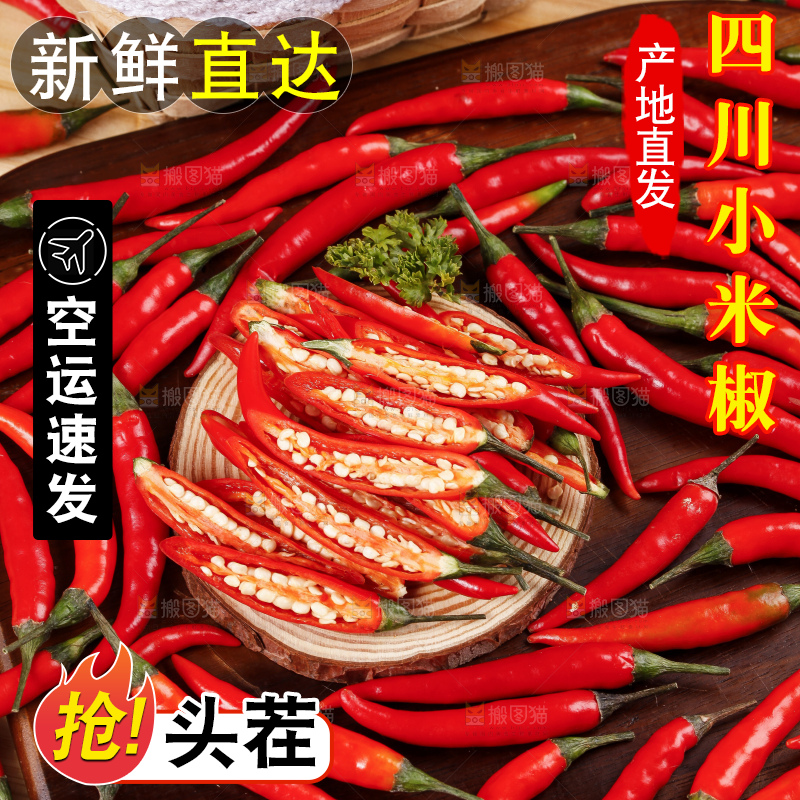 小米椒