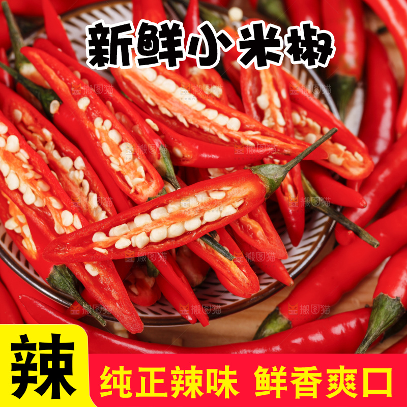 小米椒