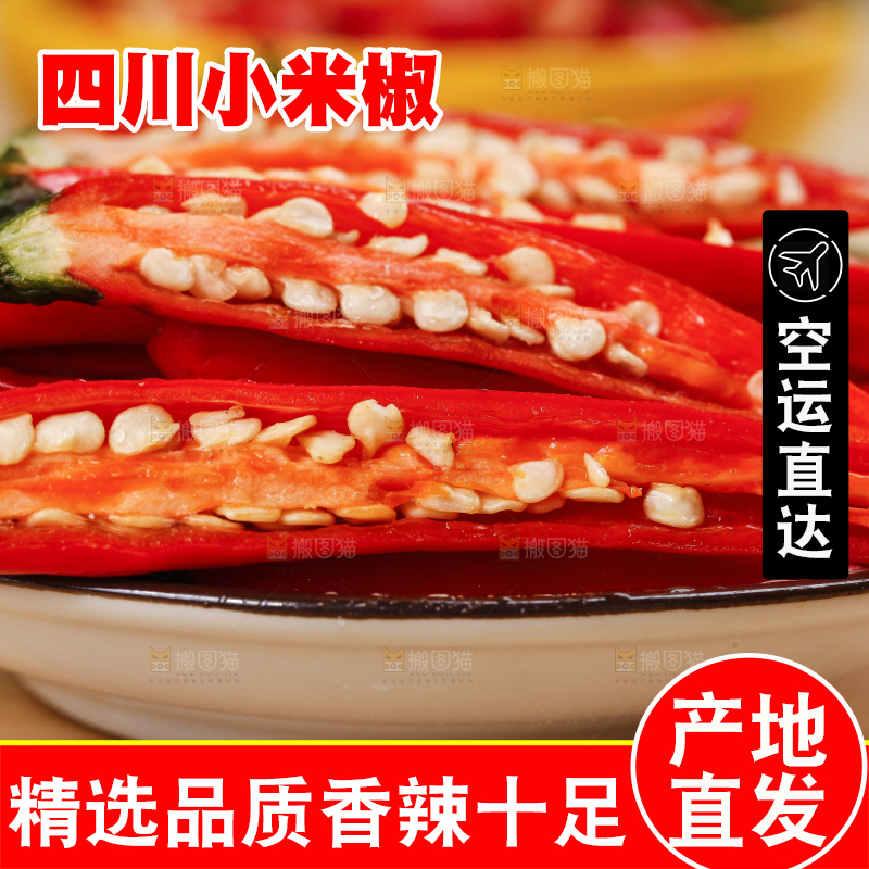 小米椒