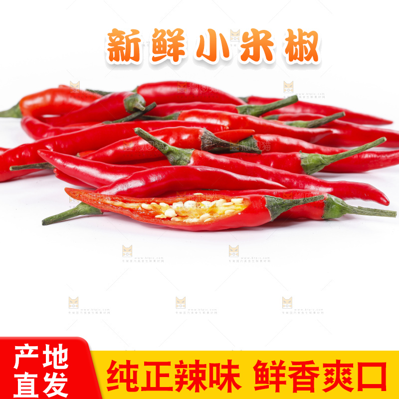 小米椒