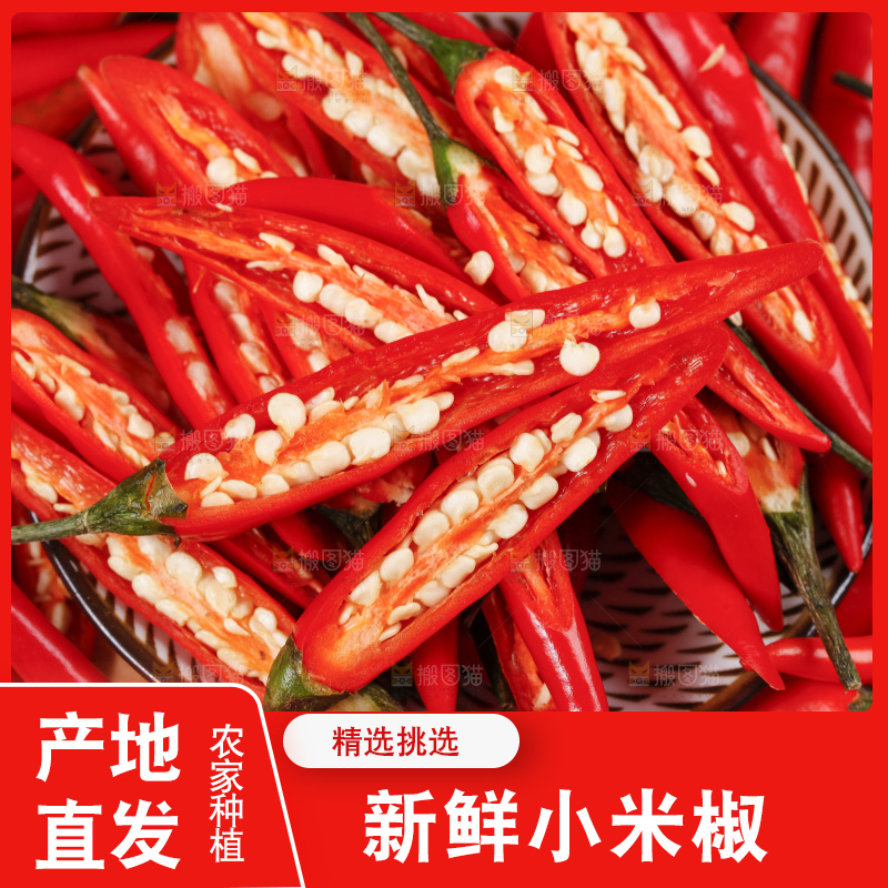 小米椒